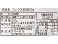 国産原料100％ロック氷砂糖・500G_2