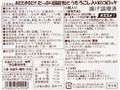 【記念商品・具材50％増量】たっぷりとうもろこしのコロッケ_4
