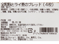 ザクセンの全粒粉とライ麦のブレッド(4枚入り)_3