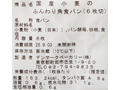 国産小麦のふんわり角食パン(6枚切)_3