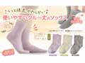 予約　綿混やわらかソックス3色組_5