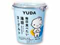 毎日食べたい湯田ヨーグルト