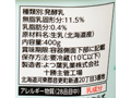 よつ葉 北海道十勝生乳100%プレーンヨーグルト(脂肪ゼロ)_4