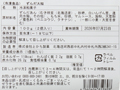 十勝産枝豆の恵み　ずんだ大福_3