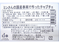 ミンさんの国産春雨で作ったチャプチェ_3