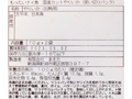 大地のもったいナイ国産カットやりいか使切りパック_4