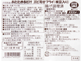 あたためるだけ　エビ寄せフライ（枝豆入り）_3