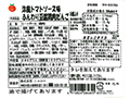 【記念商品】洋風トマトソース味 ふんわり豆腐鶏肉だんご_3
