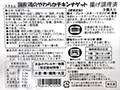 国産鶏のやわらかチキンナゲット_3