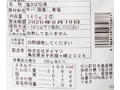 氷温熟成 天然国産さば切身(甘塩)_4