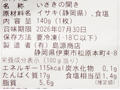 目利きの旬魚　夏いさきのごちそう干物（天日干し）_4