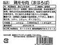 登録　鶏モモ肉（まほろば）_5