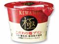 登録　ふるふるとろける　濃厚こだわり極プリン