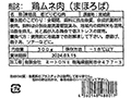 登録　まほろば　鶏ムネ肉_5
