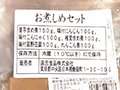 【予約】12／25〜配送　大地を守る会のお煮しめセット　6品_4