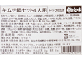 【予約】12／25〜配送　やさしい辛さ！趙さんの味　キムチ鍋セット（トック入り）_3