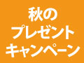 【応募用】138号・139号ご注文キャンペーン