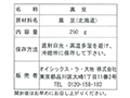 【予約】12／25〜配送　北海道の黒豆　250G_4