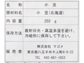 【予約】12／25〜配送　北海道・平譯さんの小豆　250G_3