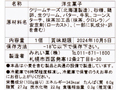 北海道産チーズの濃厚抹茶バスクチーズケーキ_3