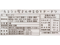 おとうふ屋さんのSOYドーナツ_3