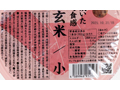 もちもち寝かせ玄米ごはん（小豆ブレンド）×3パック_3