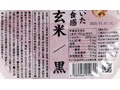 もちもち寝かせ玄米ごはん（黒米ブレンド）×3パック_3