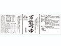 予約9／15週　万能つゆ（3倍希釈）_5