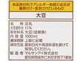 【お得】滋賀県産大豆でつくった無調整豆乳×3パック_3