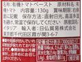 【お得】有機トマトペースト×2パック_3
