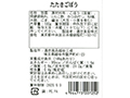 【予約】12／25〜配送　たたきごぼう_3