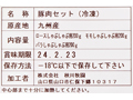 【予約】12／25〜配送　うまか黒豚しゃぶしゃぶセット_4