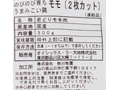 【予約】12／8週　のびのび育ち　うまみこい鶏モモ2枚カット_2