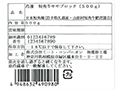 【予約】12／8週　冷凍短角牛モモブロック（500G）_4