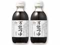 【2コでお得】どんな料理にも　万能つゆ×2_2