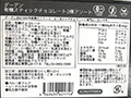 【予約】12/15週 有機ダーデンスティックチョコレート(70%カカオ&ミルク)_4
