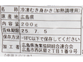 【お得】大地のもったいナイ広島県産規格外冷凍かき×2_4