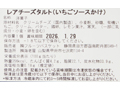 予約1／5週　有機いちごと北海道産クリームチーズのタルト_3