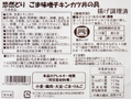予約1/5週 悠然どり ごま味噌チキンカツ丼の具_3