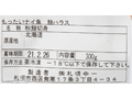 【お得な2パック】大地のもったいナイ北海道産鮭ハラス_4
