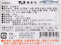 北海道産酢〆さんま棒寿司(ノーカット)_3