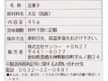 予約1／26週　国産大豆の福豆（小分けパック・お面つき）_3