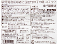 予約3／16週　駿河湾産桜海老と国産竹の子の春コロッケ_3