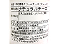 予約4/13週 町村農場 クリームチーズ_5