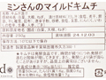 予約4／27週　ミンさんのマイルド白菜キムチ（カットタイプ）_3
