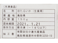 予約4／27週　ほたるいか刺身用_5
