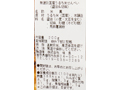 大地のもったいナイ無選別国産うるち米せんべい(醤油&胡麻)_3