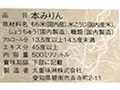 予約5／25週　九重　純国産本みりん_3