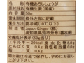 【お得】有機国産おろししょうが×2_5