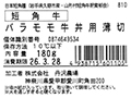 予約7／20週　短角牛　バラモモ牛丼用うす切り_5